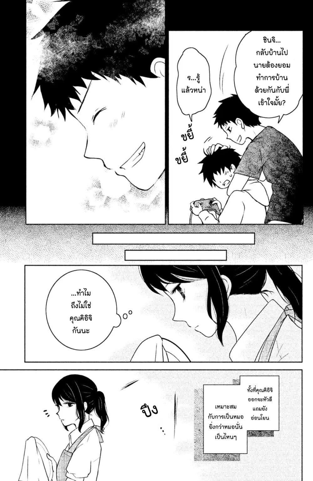 Mitaraike Enjou suru 3 (31)