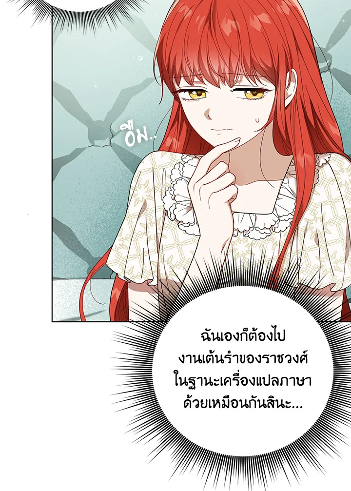 I Became the Tyrant’s Translator 19 50