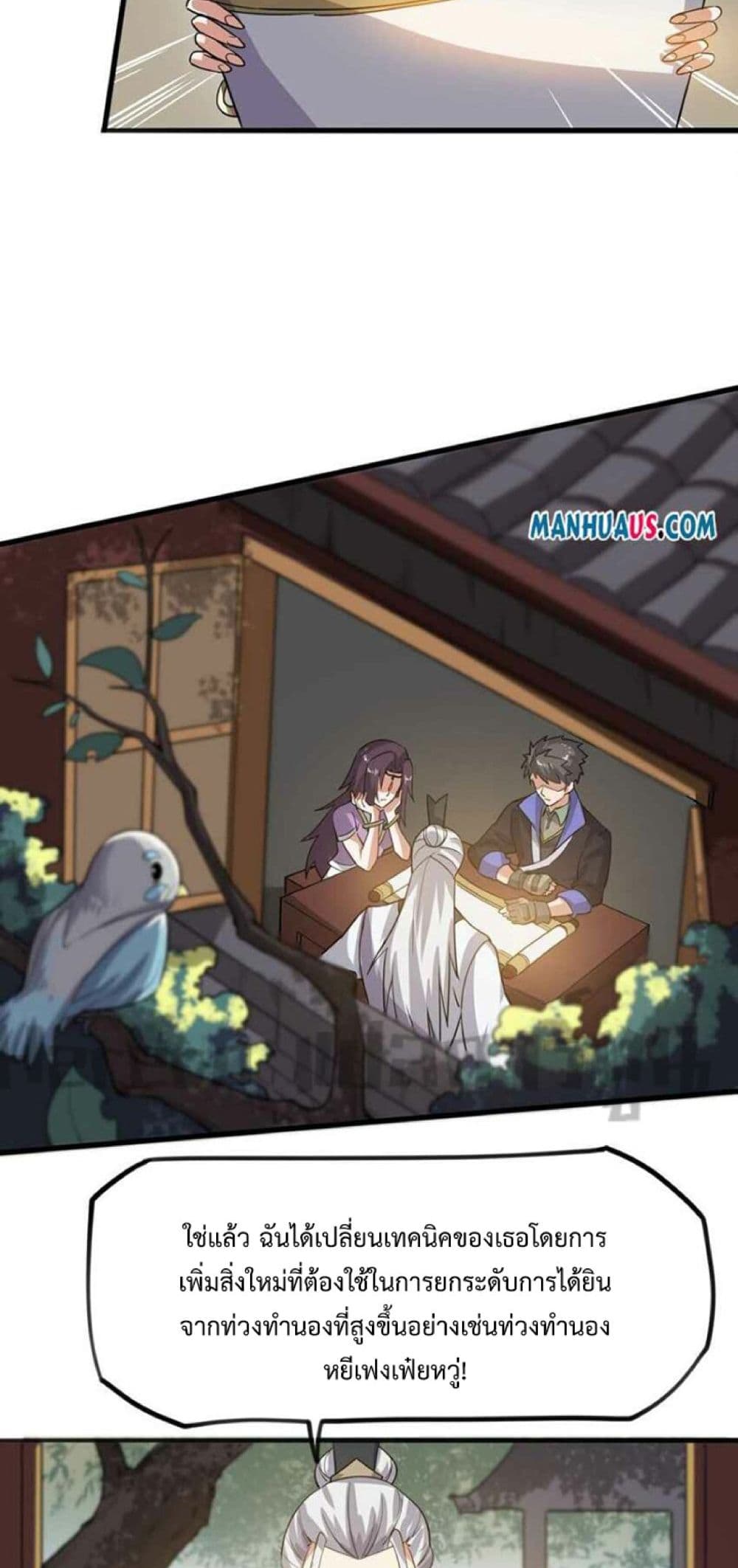 Super Warrior in Another World ทหารเซียนไปหาเมียที่ต่างโลก ตอนที่ 238 (7)
