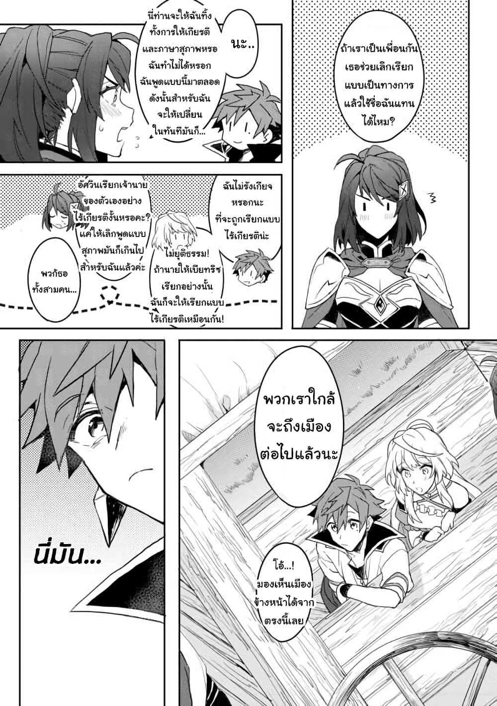 Dekisokonai to Yobareta Moto ตอนที่ 2 (8)