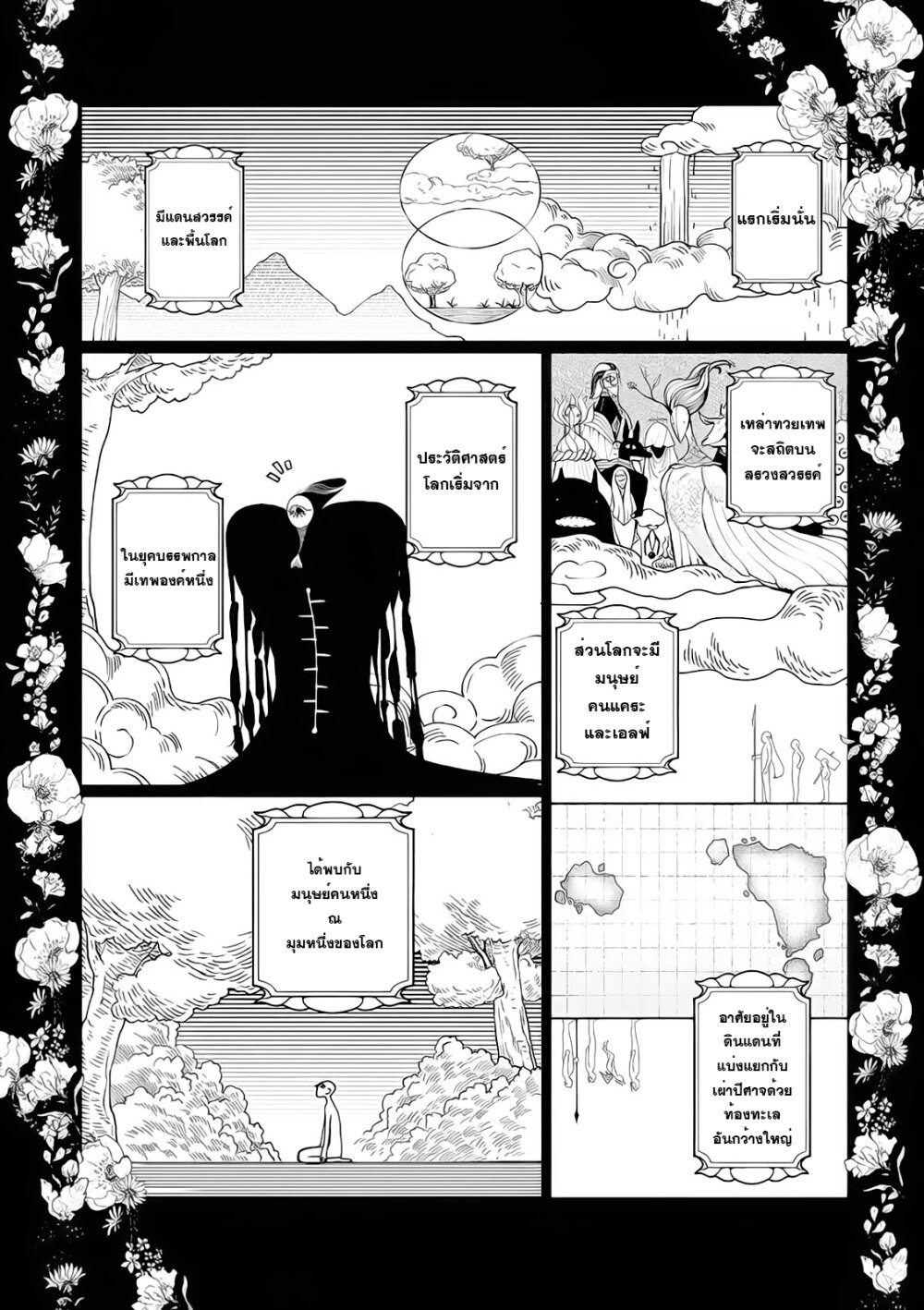 Akuyaku Reijou no Naka no Hito 6 14