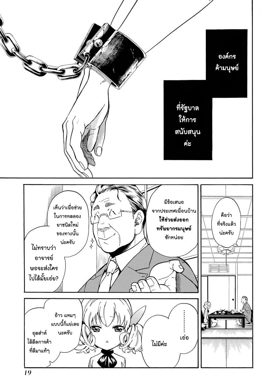 Innocent Devil 5 (20)