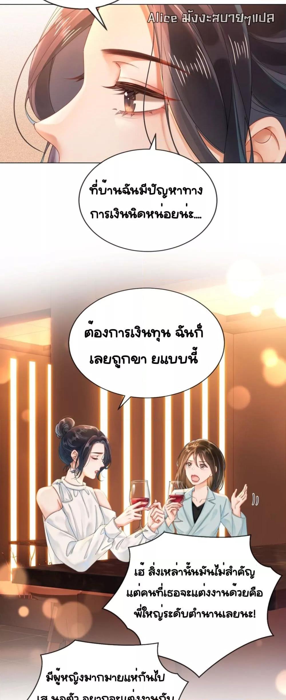 Warm Wedding ตอนที่ 1 (5)