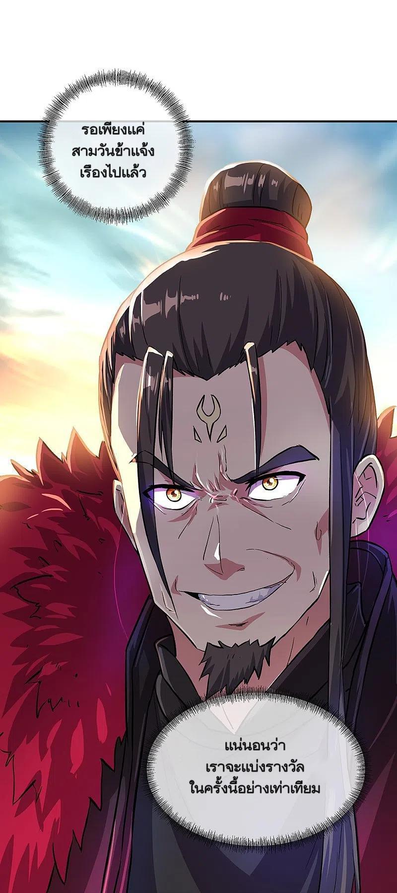 Peerless Battle Spirit ตอนที่ 322 (36)