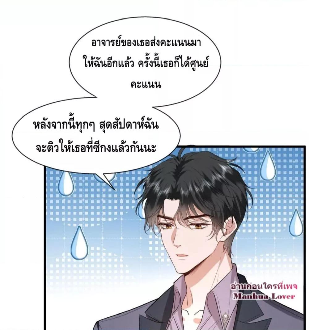 Madam Slaps Her Face Online Everyday ตอนที่ 33 (31)