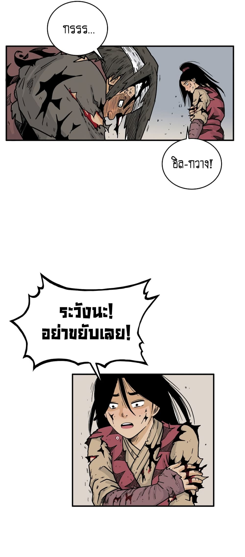 Fist Demon Of Mount Hua ตอนที่ 117 (9)