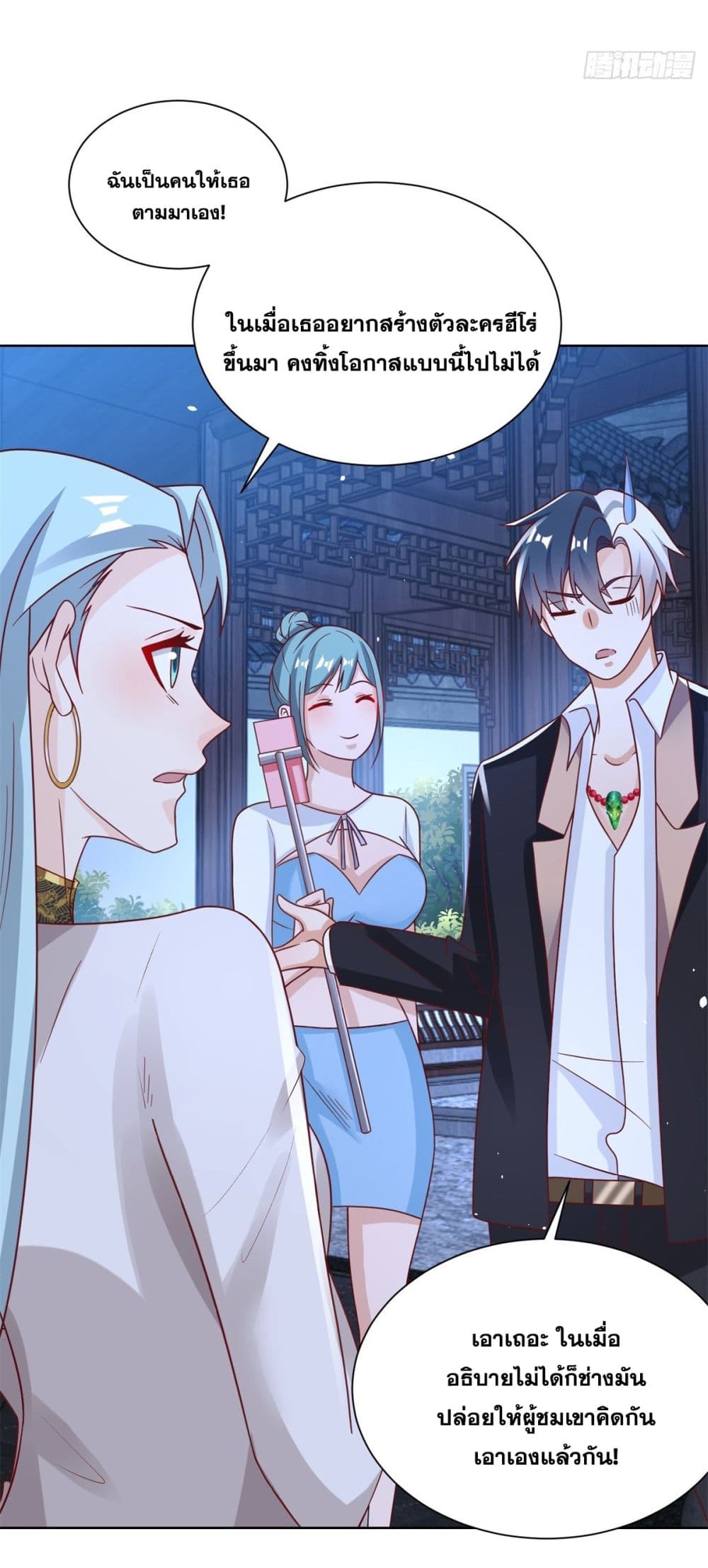 Sorry, I’m A Villain ตอนที่ 76 (9)