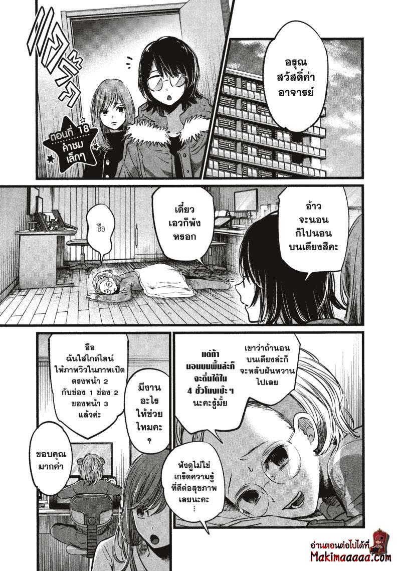 Oshi no Ko 18 (1)