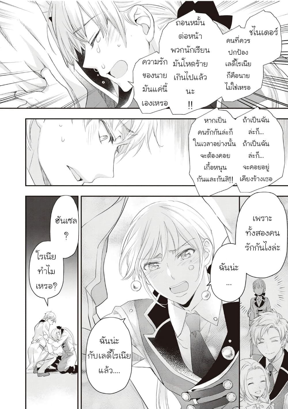 Reijou wa Mattari wo Goshomou ตอนที่ 18 (2)