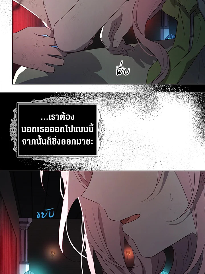 Seduce The Villain’s Father 109 49