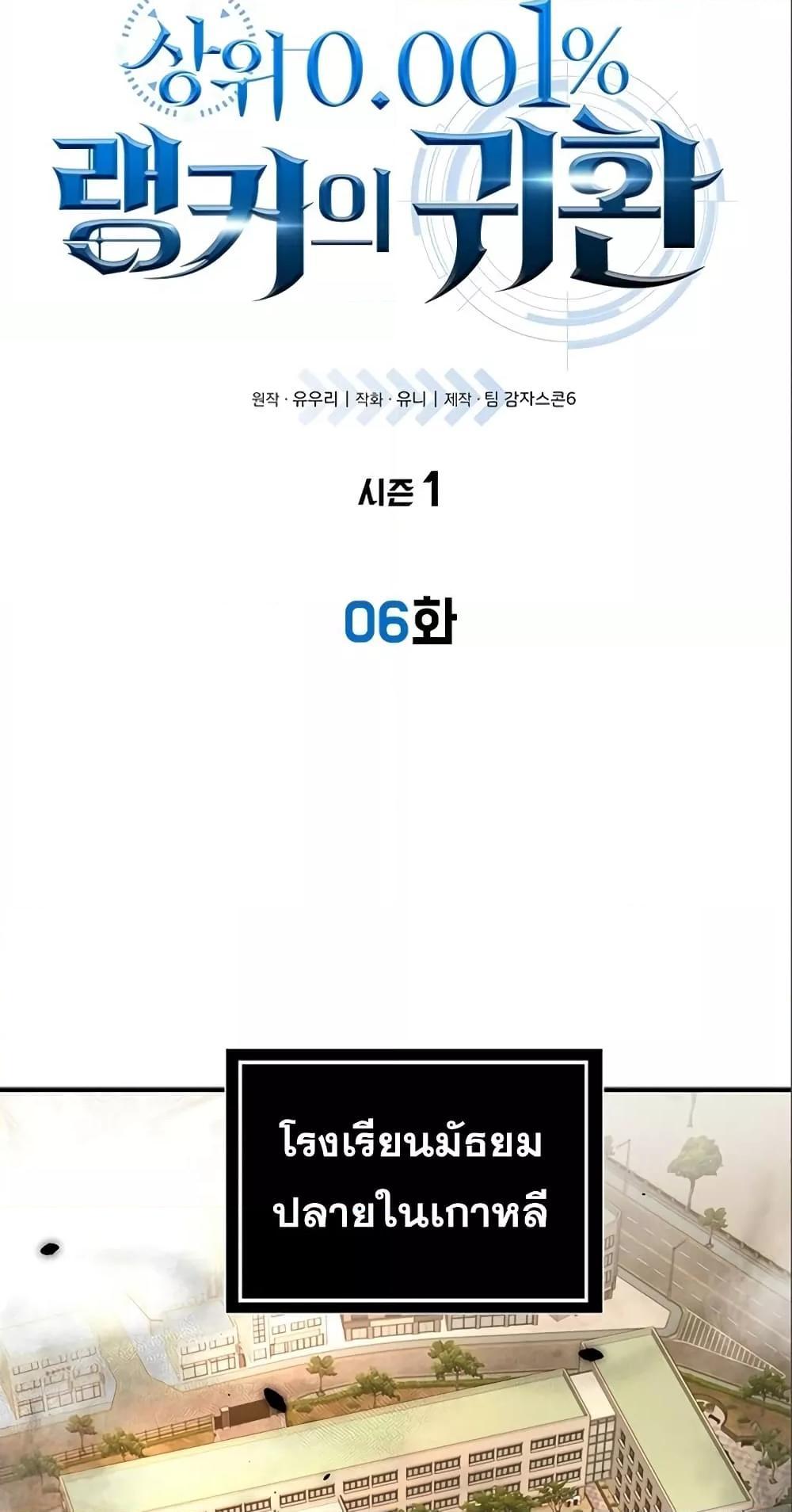 Legendary Ranker Comeback ตอนที่ 6 13