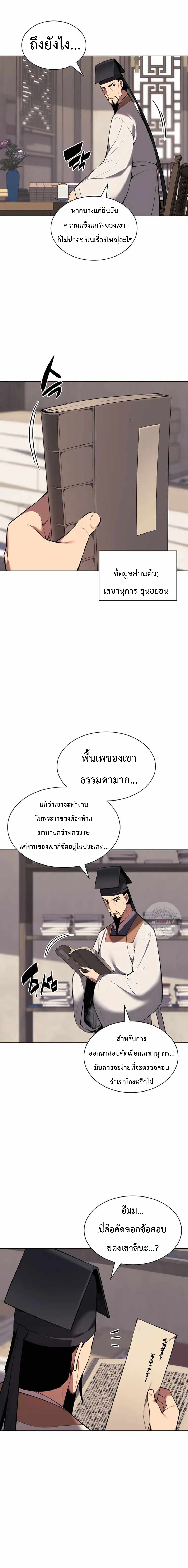 Records of the Swordsman Scholar 49 (8)