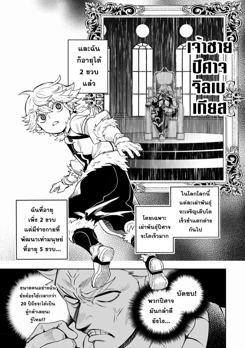 Dainana Maouji Jilbagias no Maou Keikokuki ตอนที่ 2 (3)