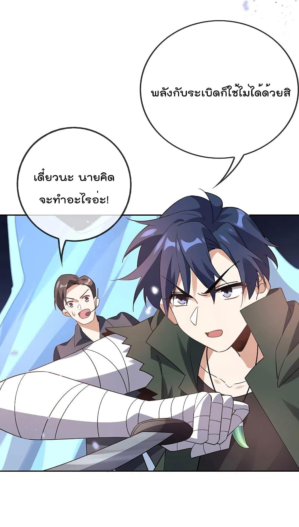 My Eschatological Lady ตอนที่ 101 (16)
