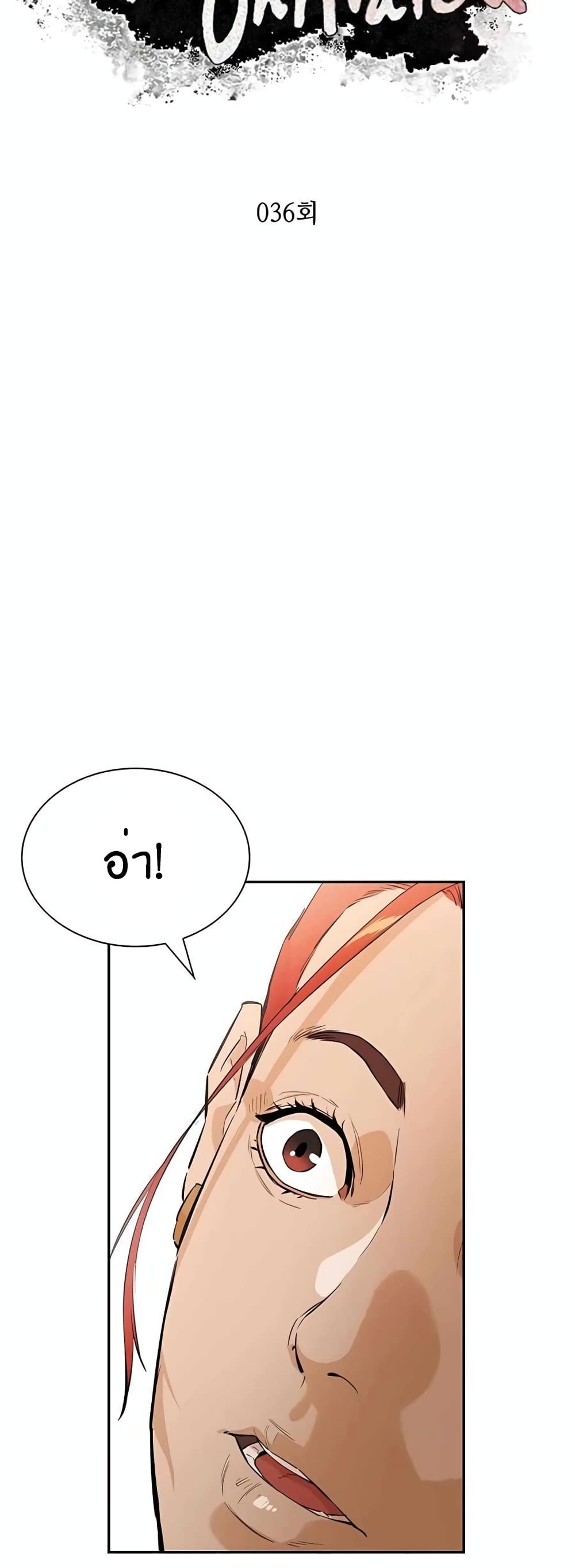 The Villainous Warrior ตอนที่ 36 (16)