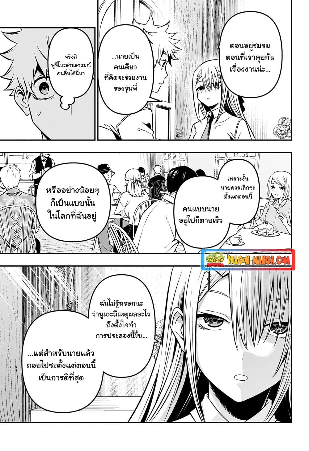 Nue’s Exorcist ตอนที่ 9 (13)