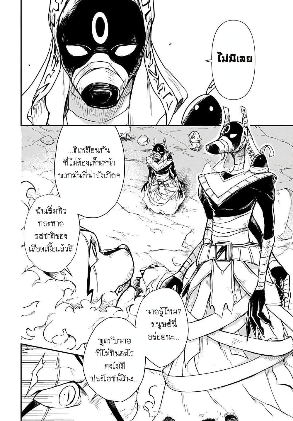 The Five Armed Wizard ตอนที่ 2 (4)