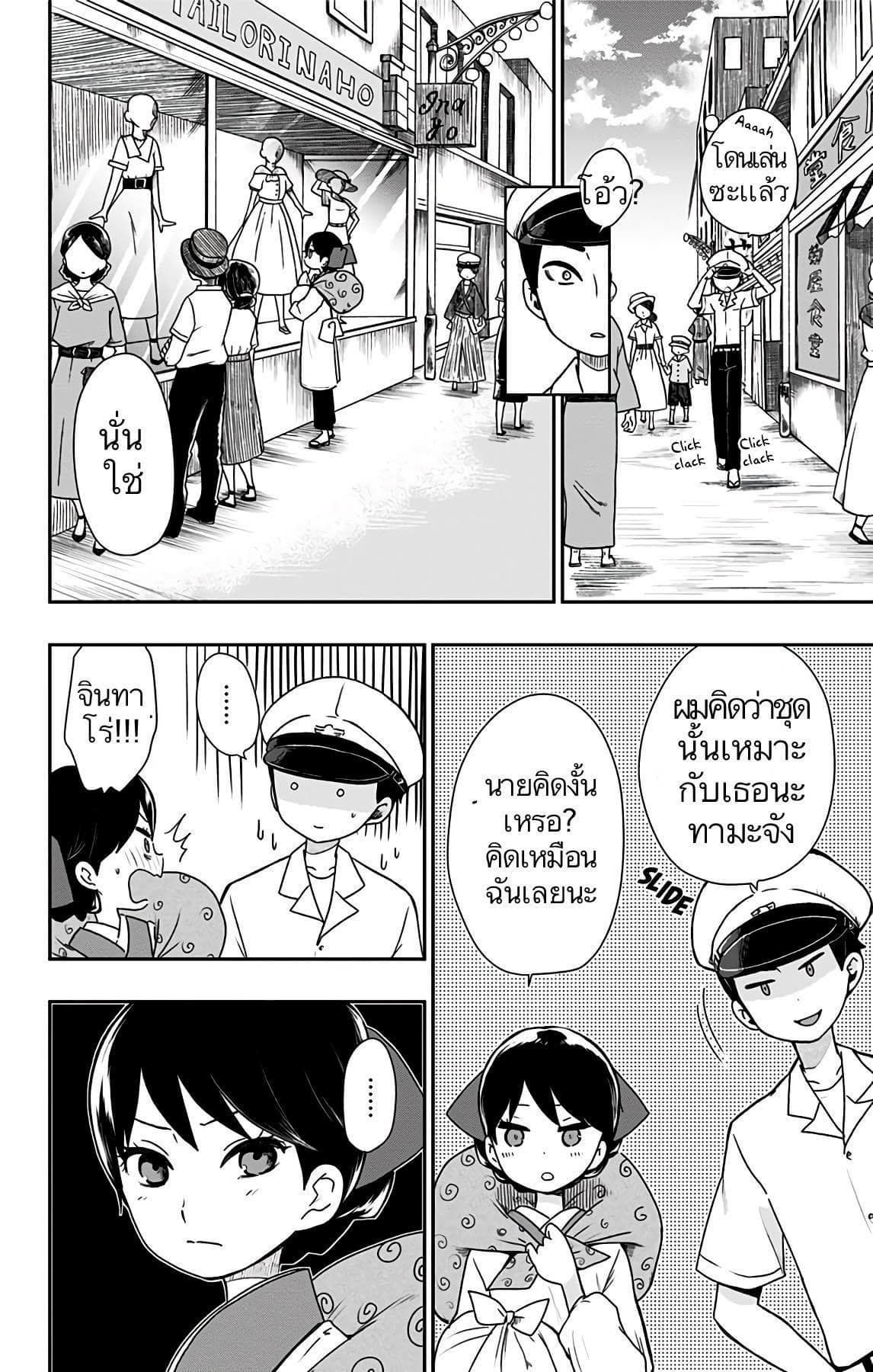 Shouwa Otome Otogibanashi เรื่องเล่าของสาวน้อย ยุคโชวะ ตอนที่ 8 (6)