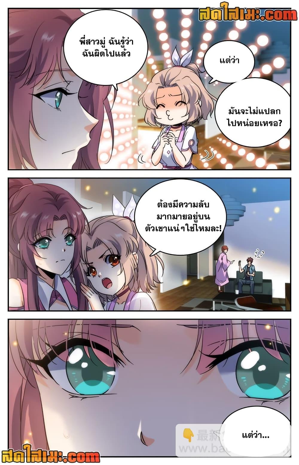 Versatile Mage จอมเวทย์เต็มพิกัด ตอนที่ 192 (2)