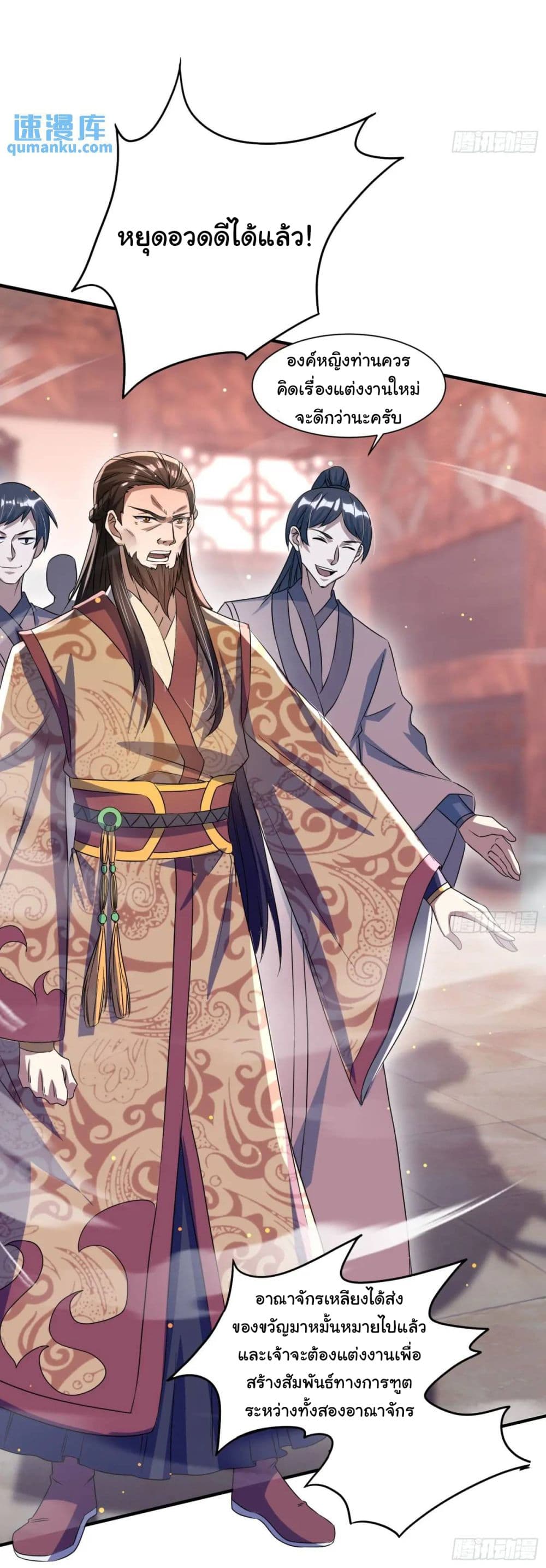 When The System Opens After The Age Of 100 ตอนที่ 26 (7)