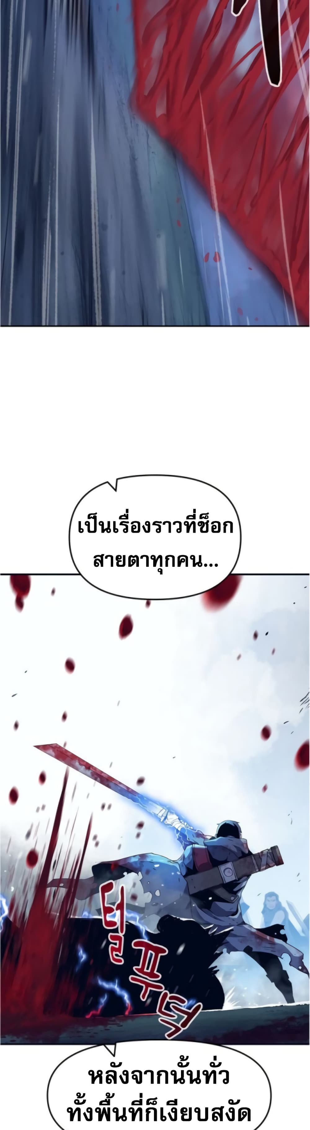 I Have Become A Time Limited Knight ตอนที่ 1 (16)