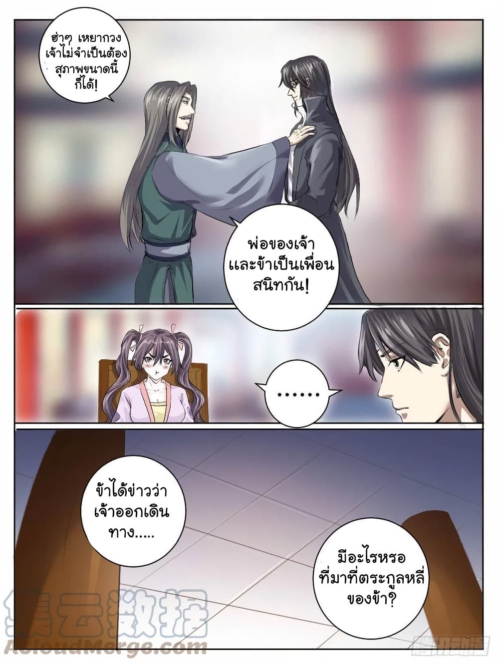 I’m God ตอนที่ 34 (8)