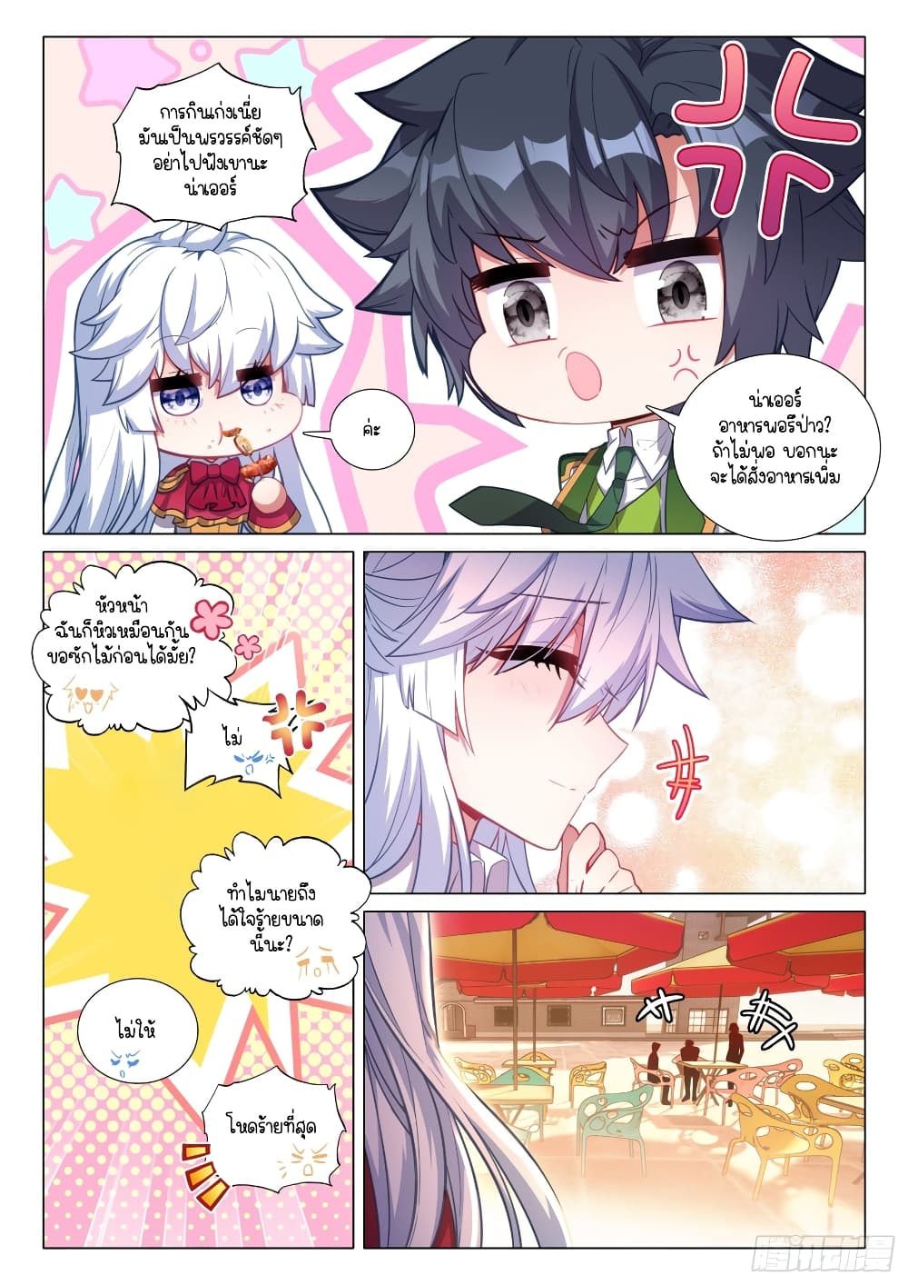 Douluo Dalu 3 The Legend of the Dragon King ตอนที่ 281 (12)