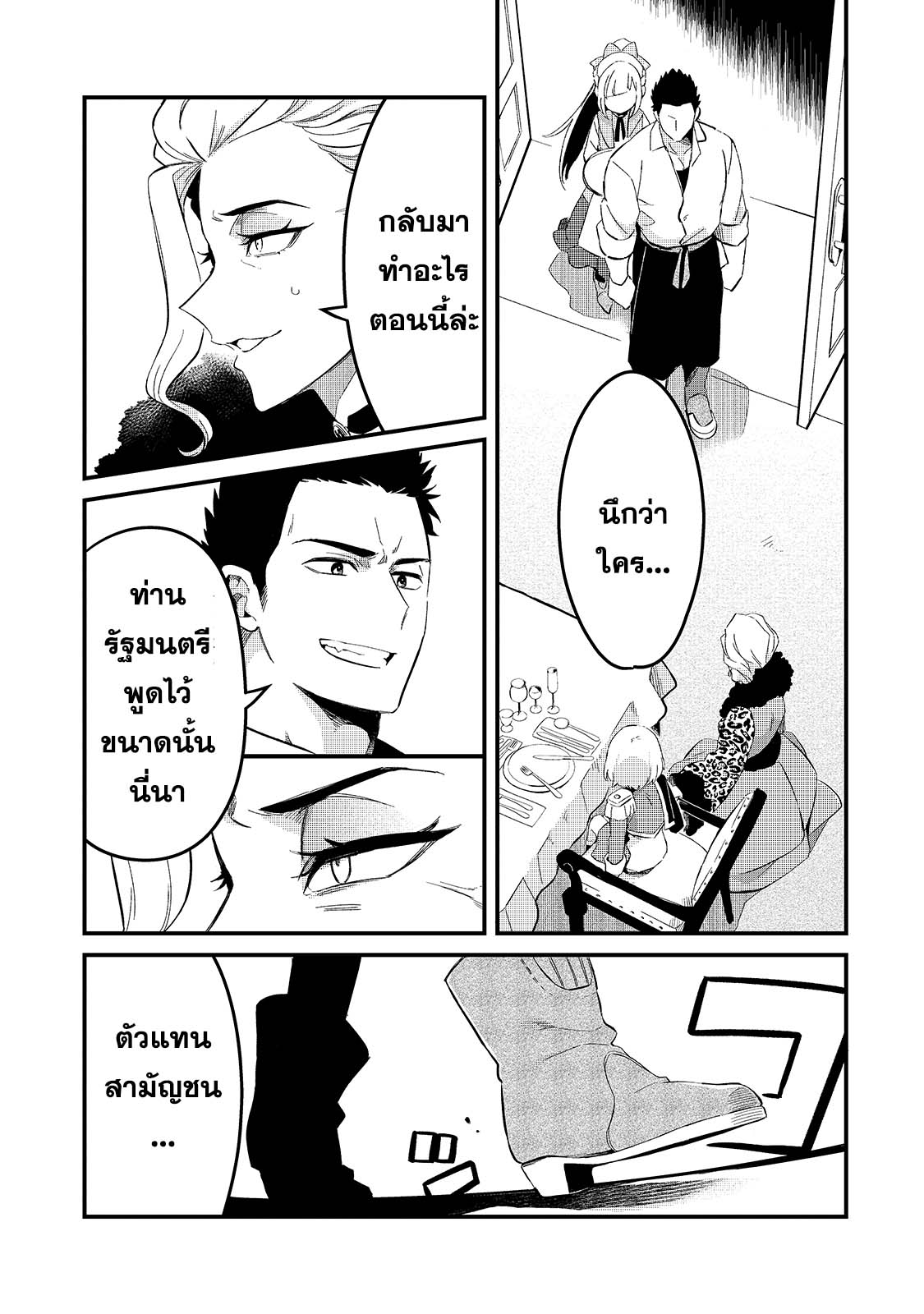 Tsuihousha Shokudou e Youkoso! 22 (18)