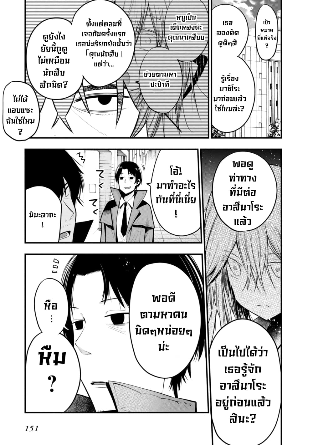 Mattaku Saikin no Tantei to Kitara ตอนที่ 17 (15)
