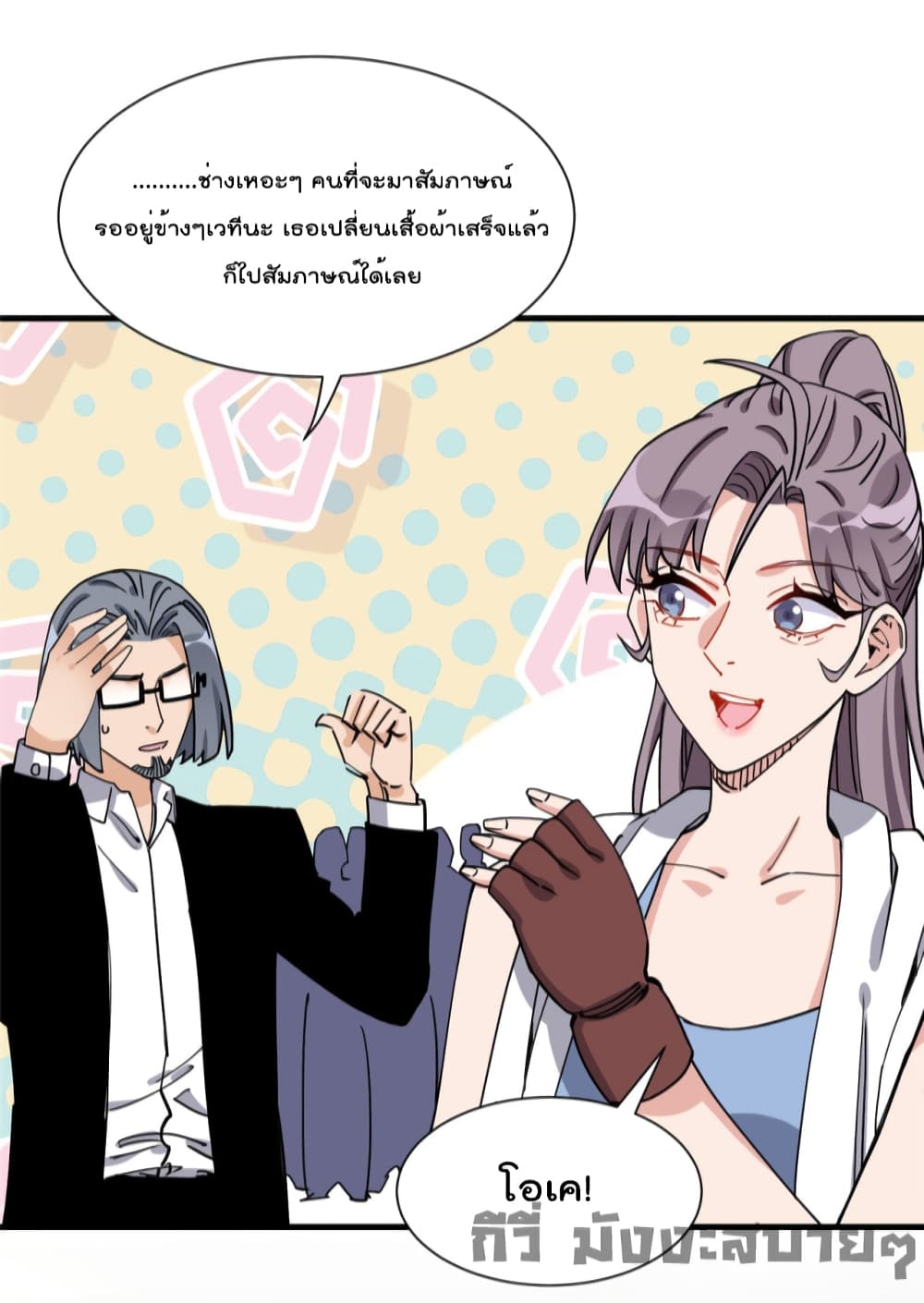 Find Me in Your Heart ตอนที่ 69 (11)