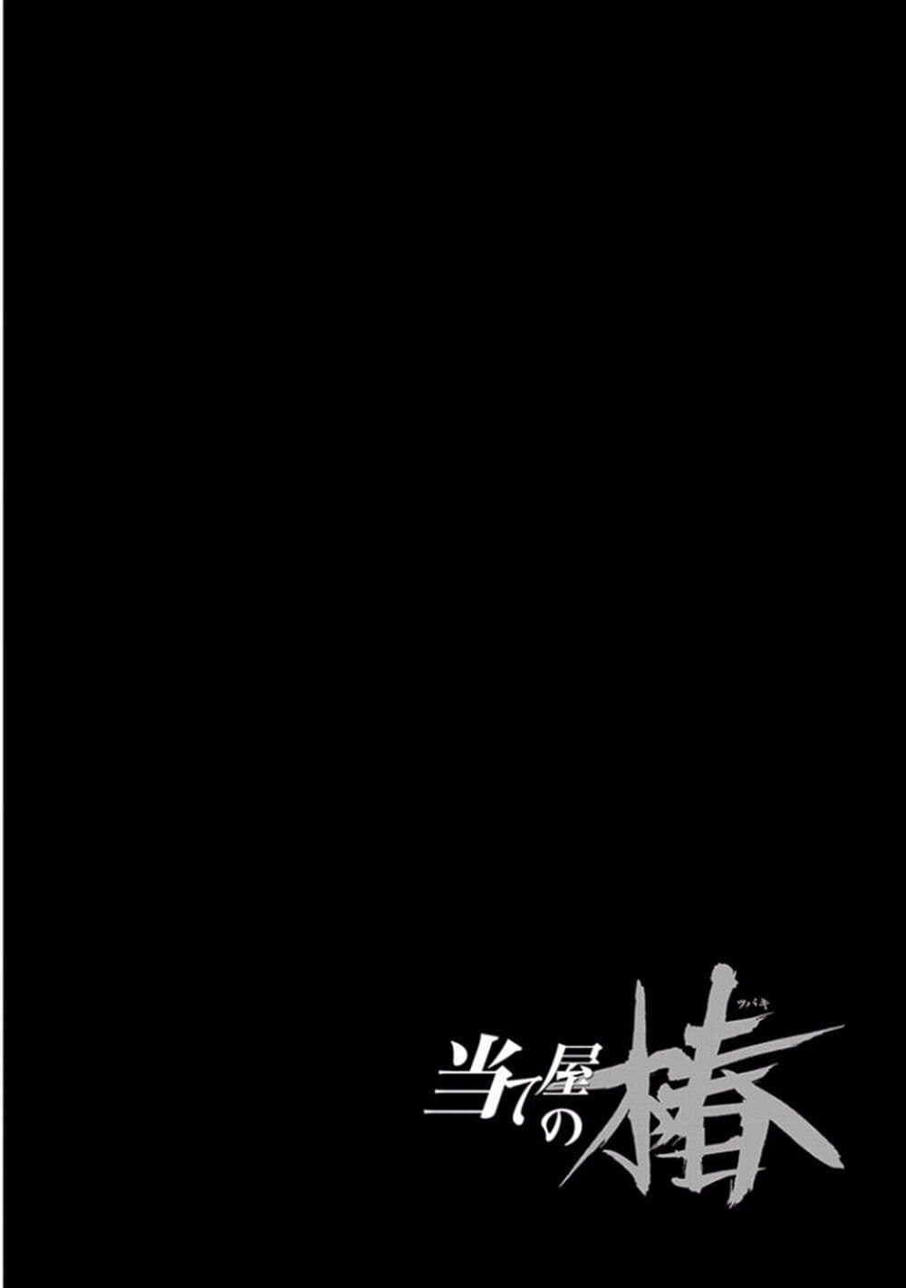 Ateya no Tsubaki 100 23