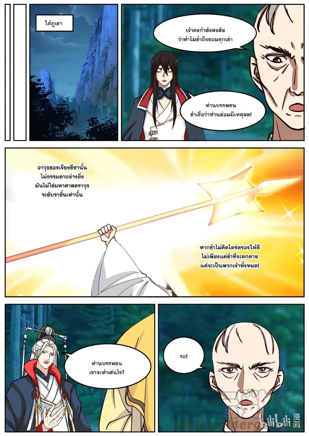 Martial God Asura 594 (7)