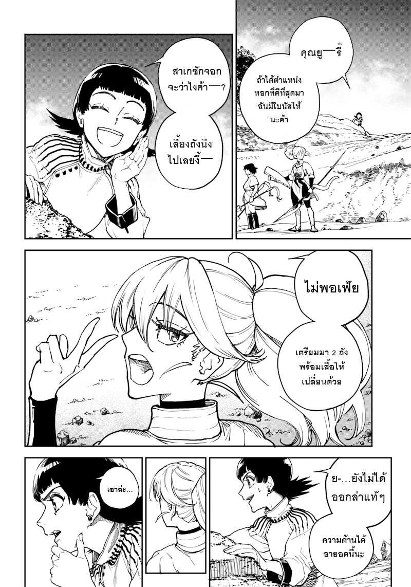 Kyokutou Chimeratica 2.1 14