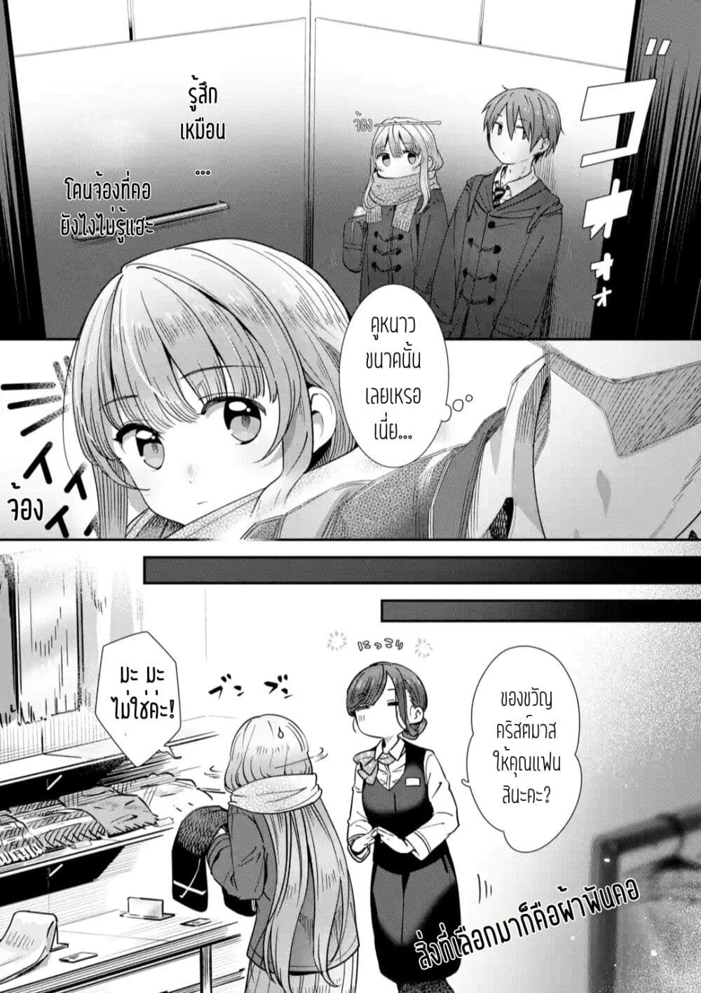 The Angel Next Door Spoils Me Rotten After the Rain ตอนที่ 4 (10)