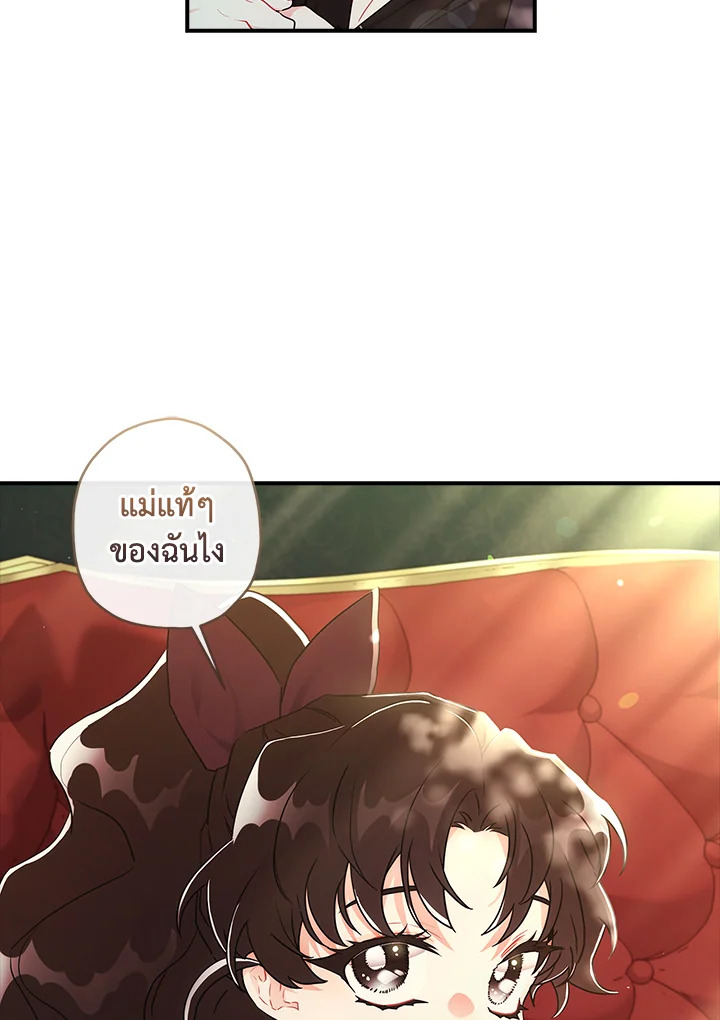 I Became the Male Lead’s Adopted Daughter 65 20