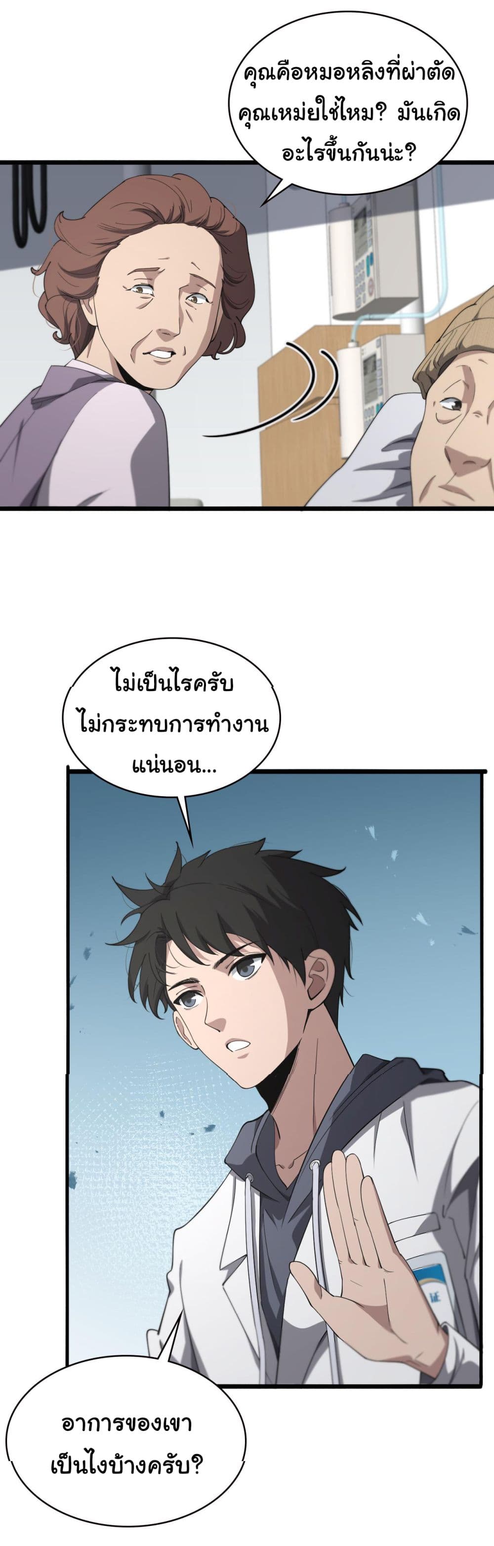 Dr.Lingran’s Ultimate System ตอนที่ 158 (13)