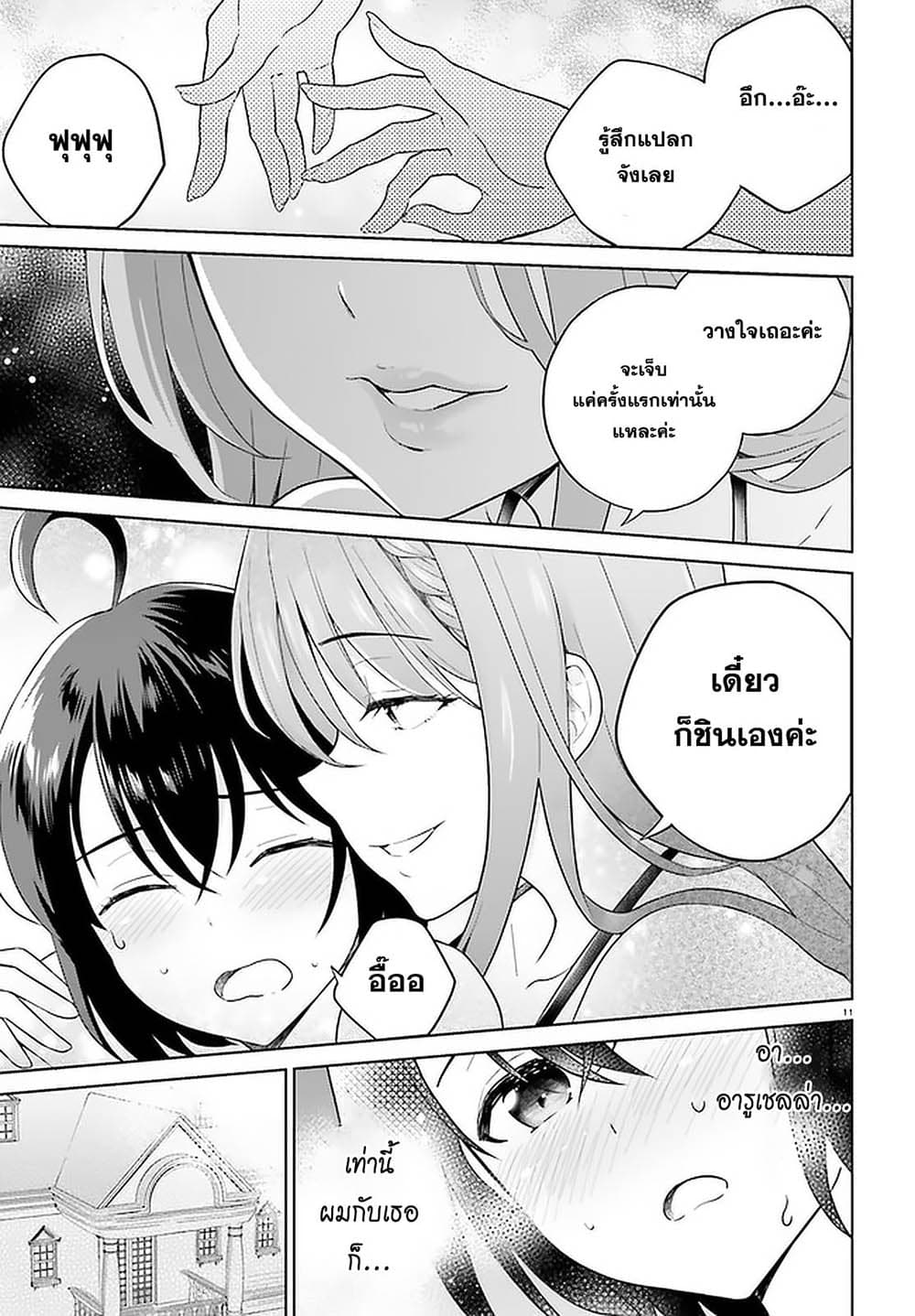 Shindou Yuusha to Maid Onee san ตอนที่ 19 (11)