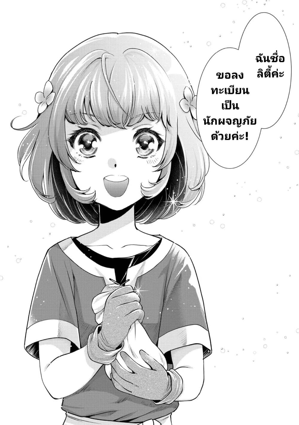 Omae ni wa Sainou ga nai to ตอนที่ 1.2 (20)