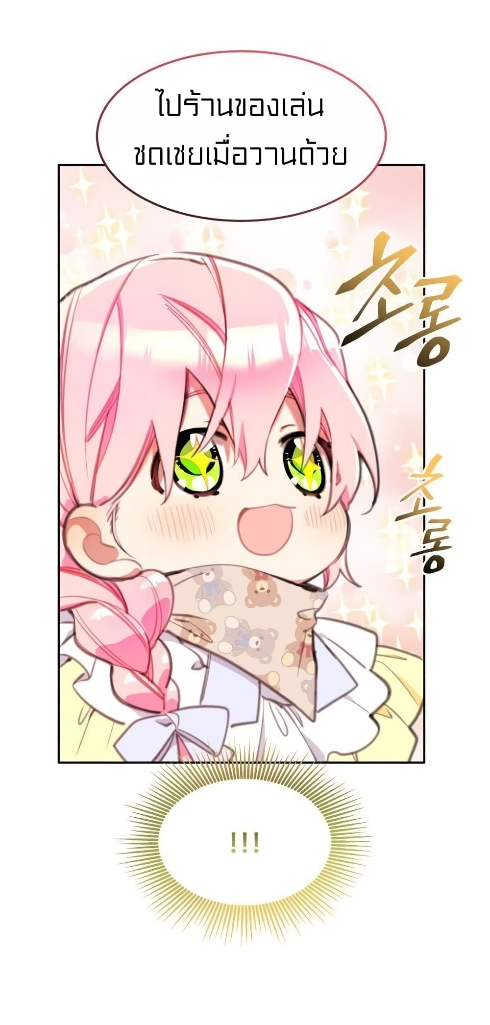 Lotto Princess ตอนที่ 16 (43)