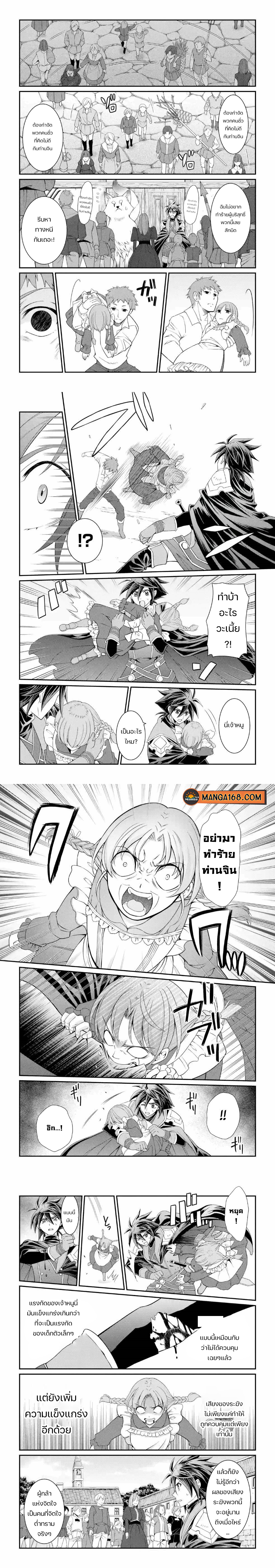 Shikkoku Tsukai no Saikyou Yuusha 27 (6)