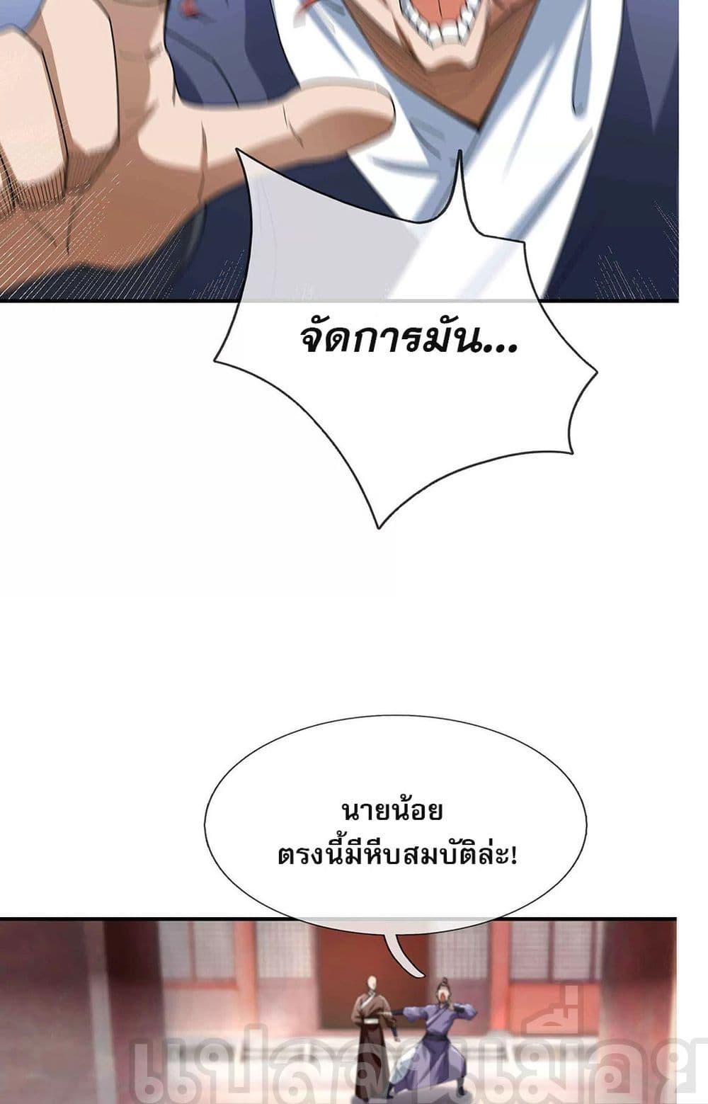 หลับข้ามยุคสมัย กำเนิดฝ่าพิภพสวรรค์ ตอนที่ 12 (16)