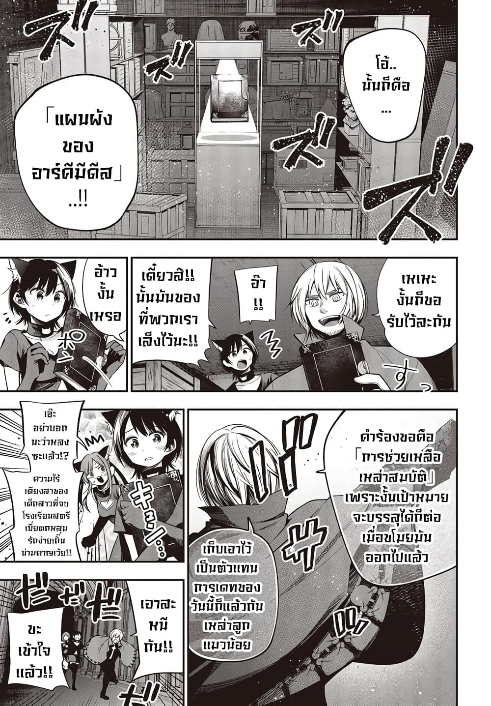 Mattaku Saikin no Tantei to Kitara ตอนที่ 49 (12)