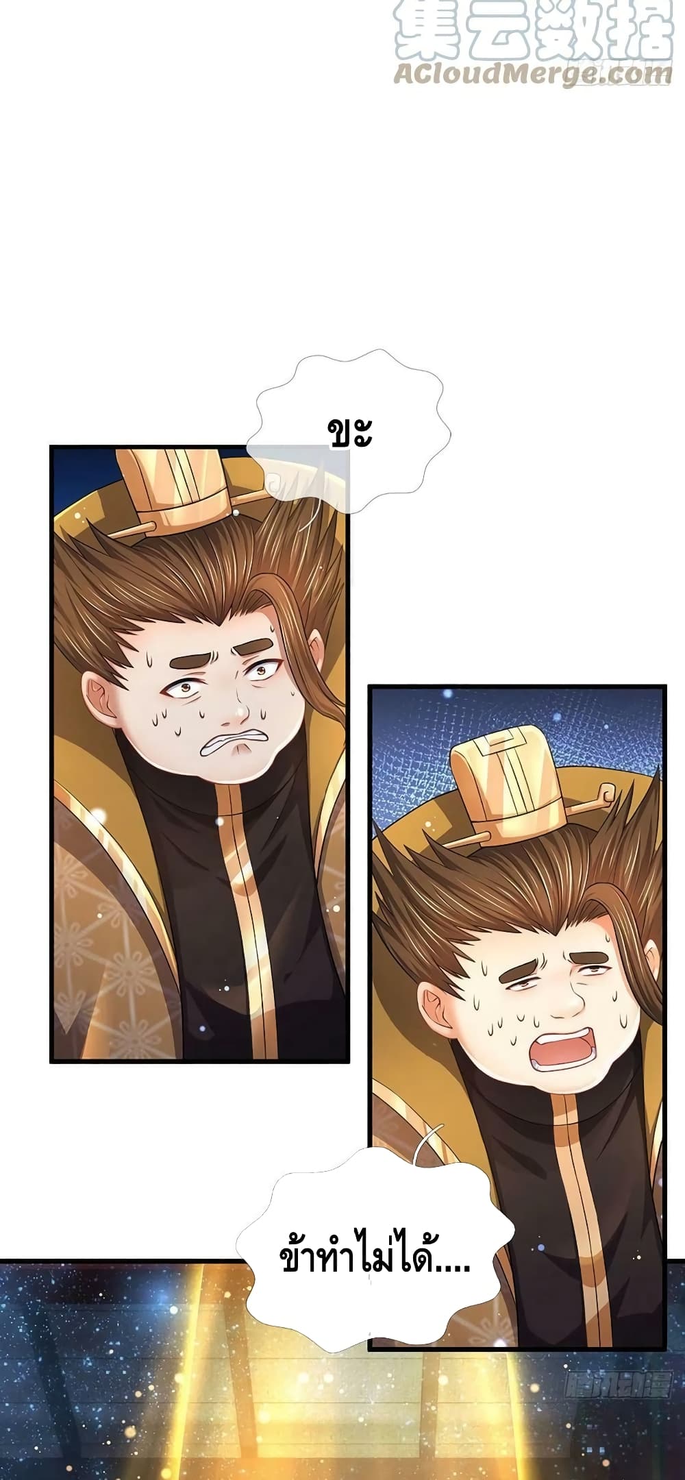 Opening to Supreme Dantian ตอนที่ 141 (27)
