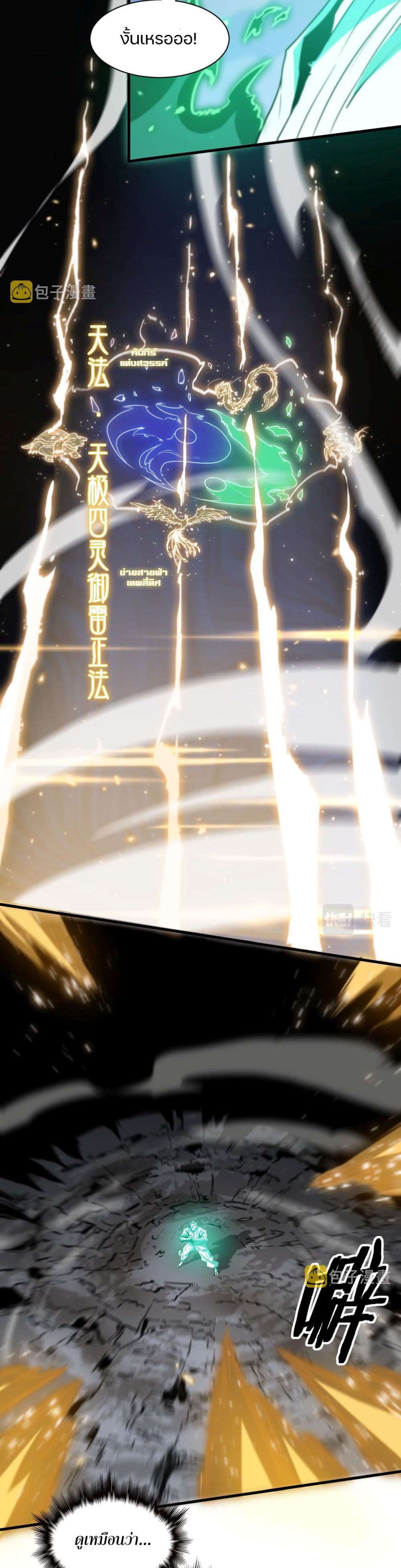 The Grand Master came down from the Mountain ตอนที่ 57 (2)