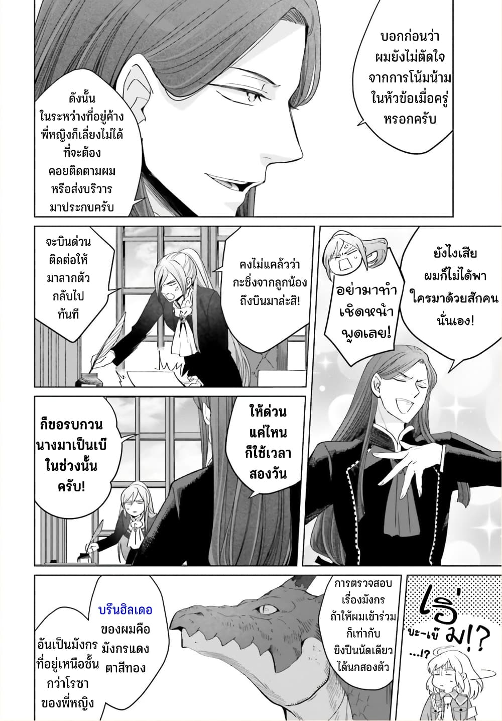 Yarinaoshi Reijou ha Ryuu mikado Heika wo Kouryakuchuu ตอนที่ 21 (17)