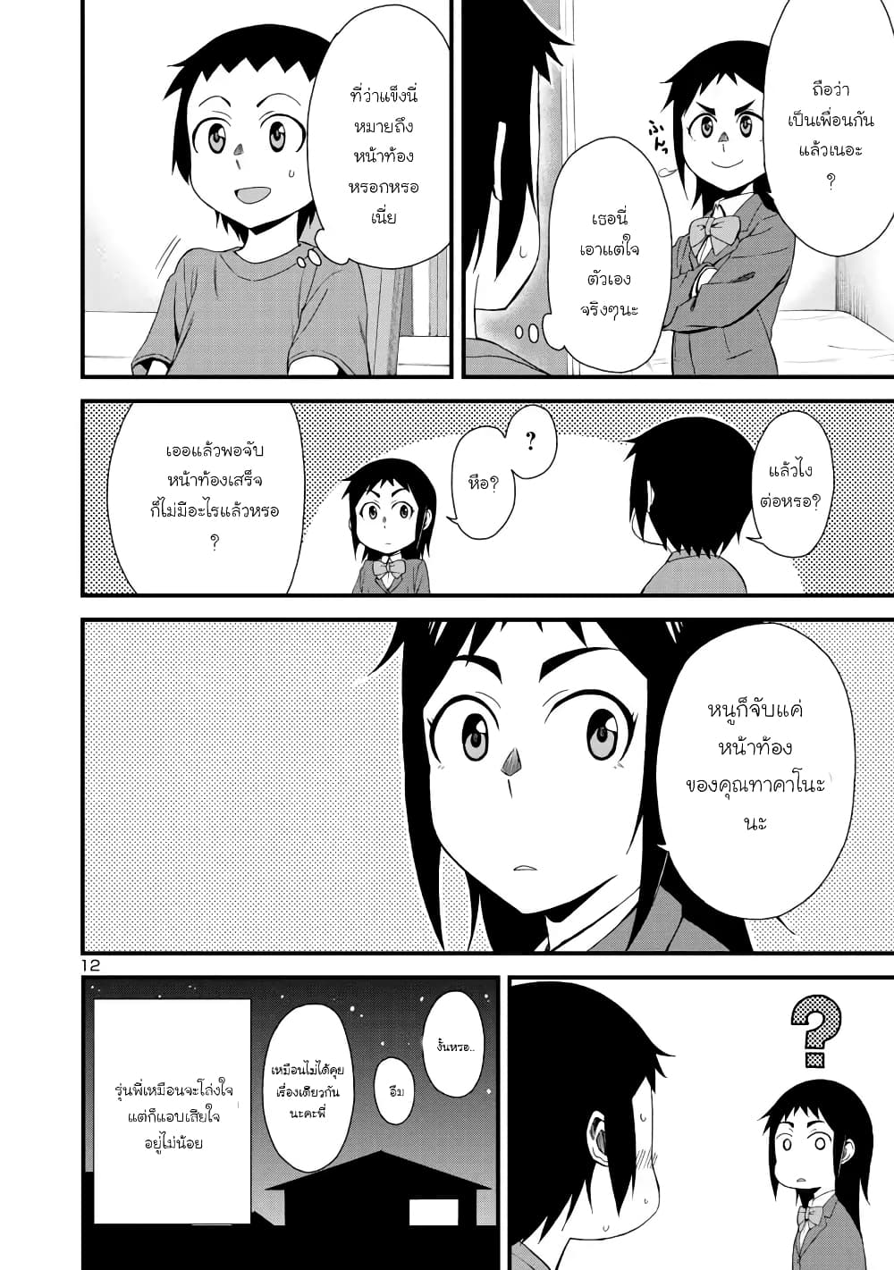 Hitomi chan wa Hito Mishiri 3 12
