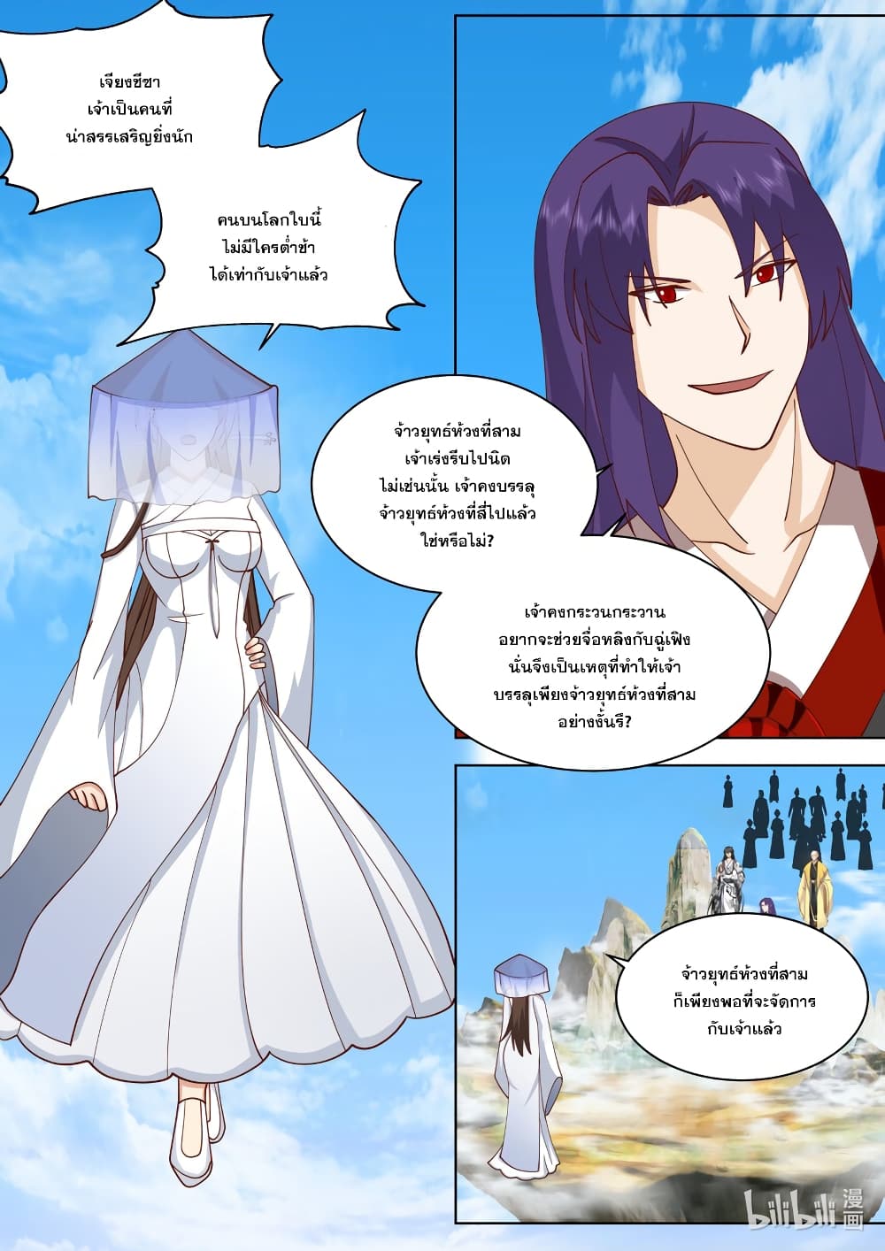 Martial God Asura ตอนที่ 613 (2)