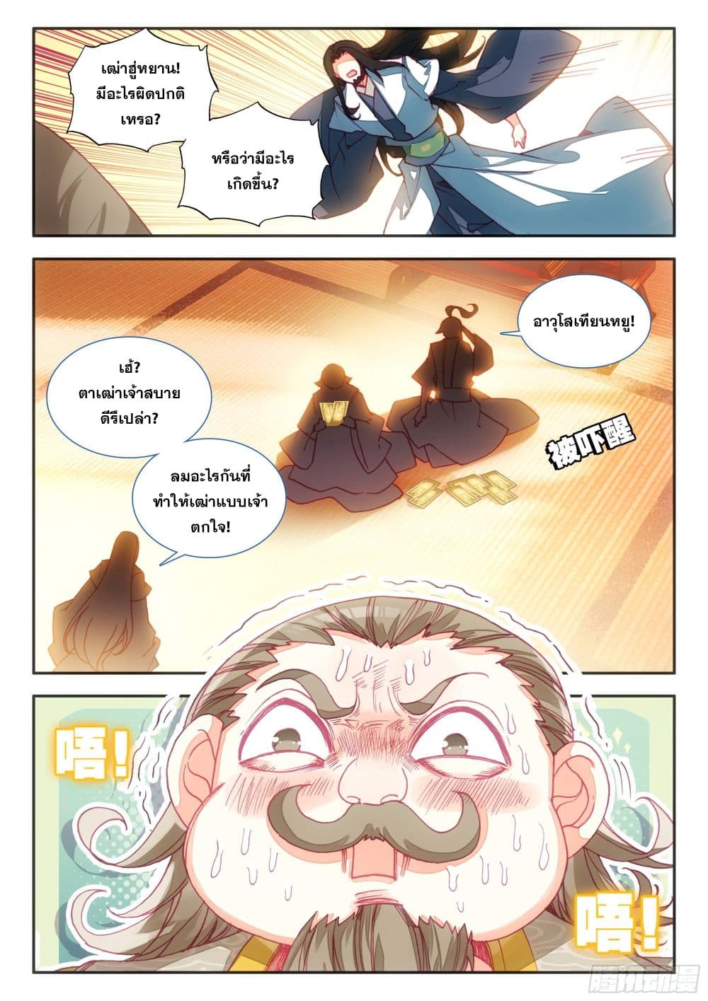 Heavenly Jewel Change 81 (13)