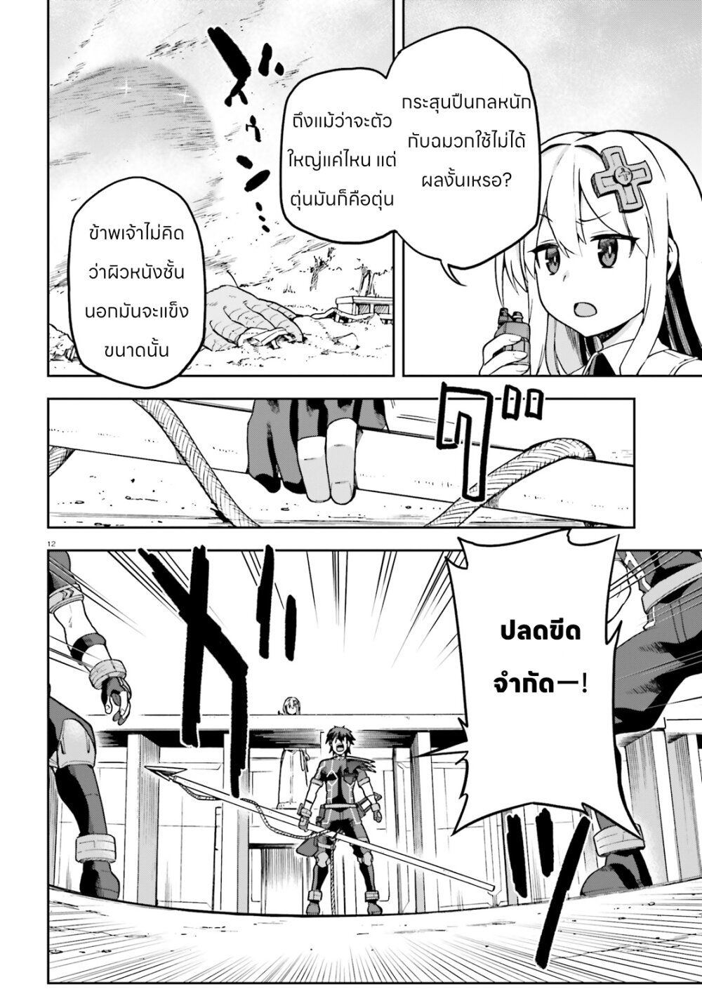 Sentouin, Haken shimasu! 57 12