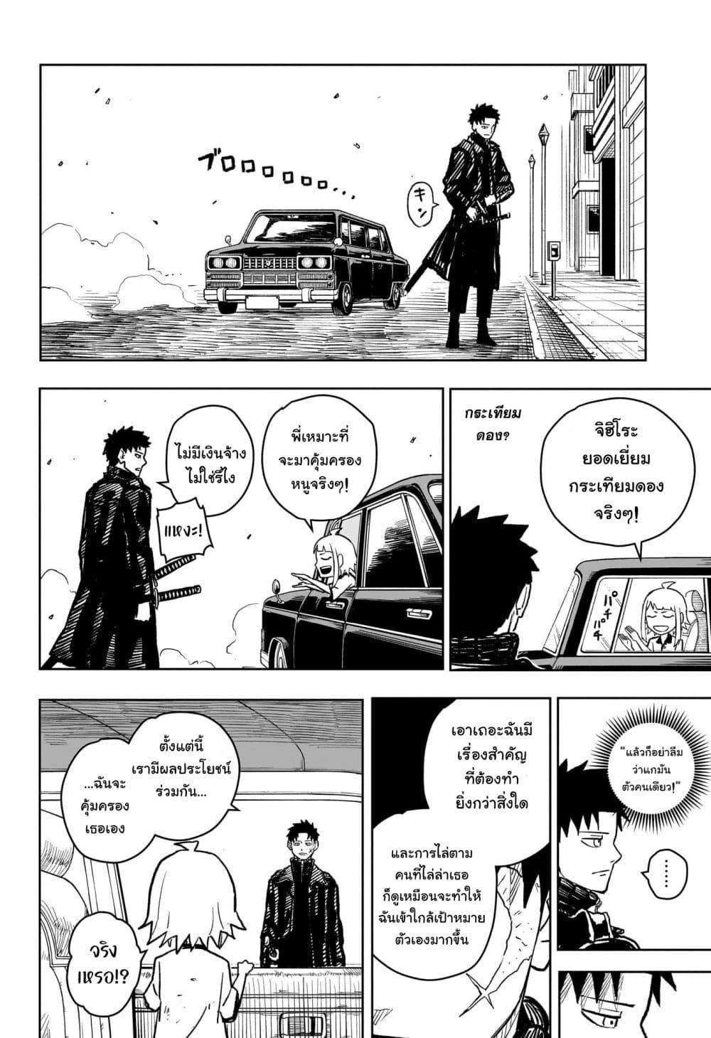 Kagurabachi ตอนที่ 4 (17)